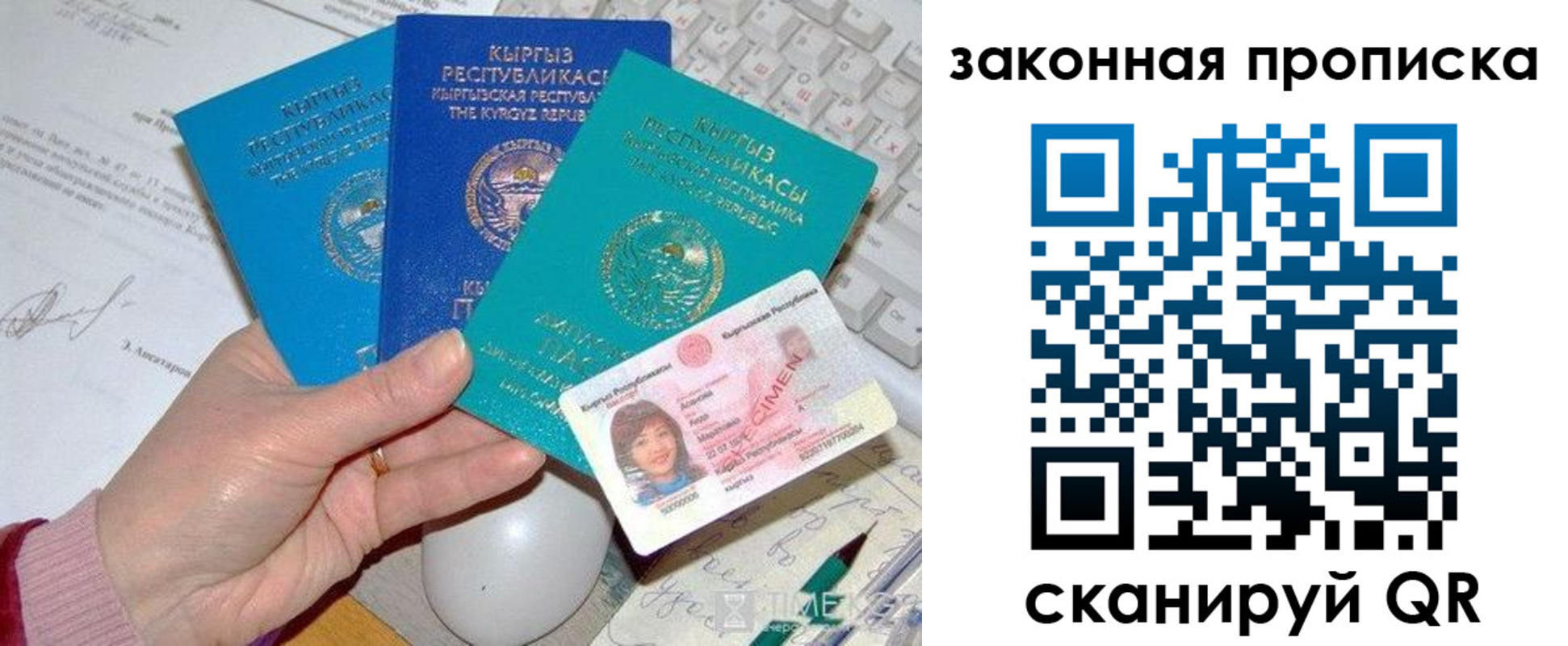 прописка 2025 в Кубинке