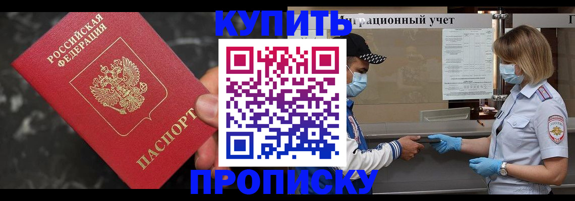 прописка паспорт в Кубинке