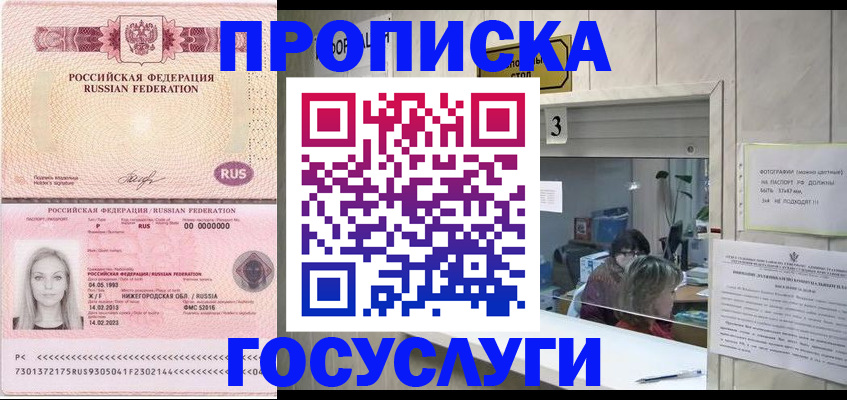 прописка паспорт в Кубинке